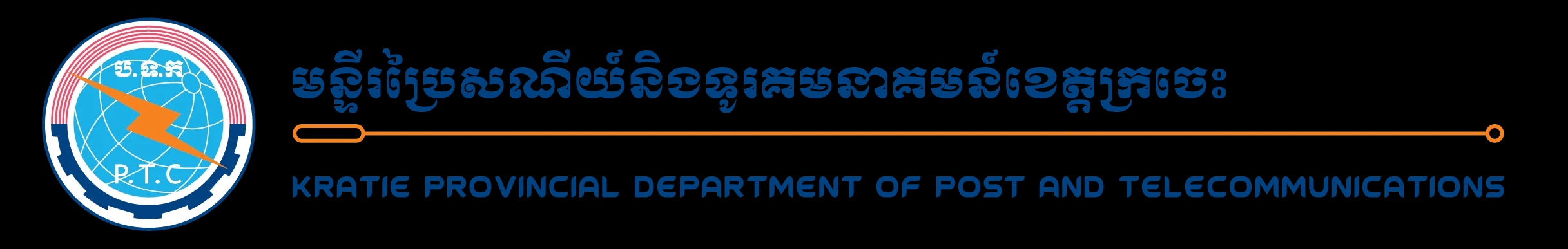 Kratie Provincial Department of Post and Telecommunications