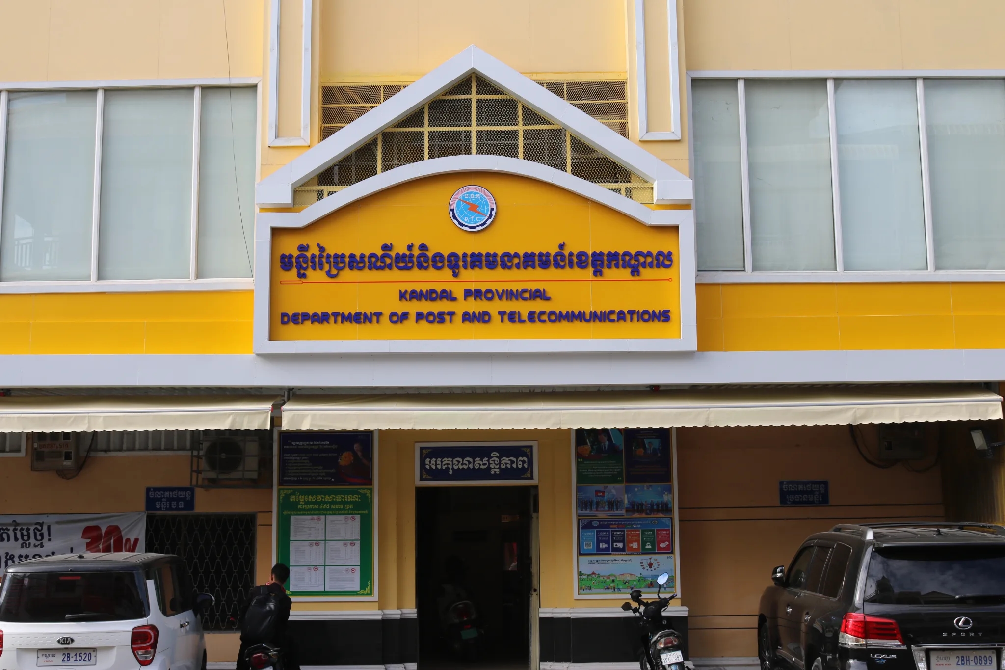 ទេសភាពខេត្តកណ្ដាល